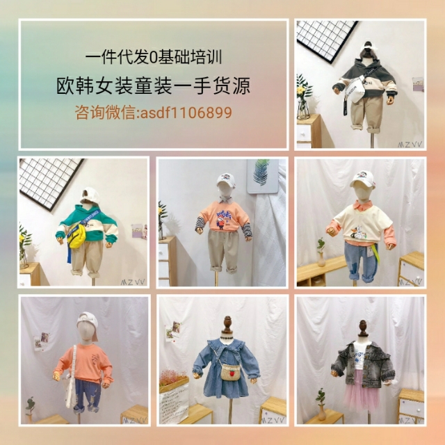 童装女装货源代理一件代发,高端女装童装批发代理一手货源号