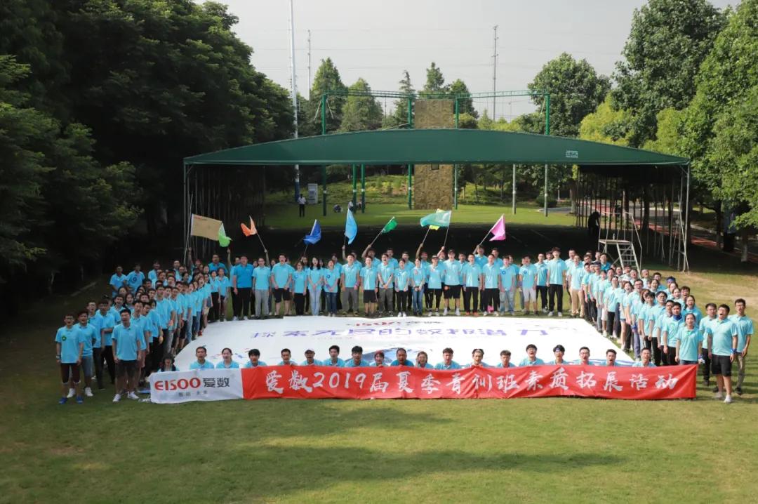 遇见杰出雇主—爱数，一起forasmarterfuture