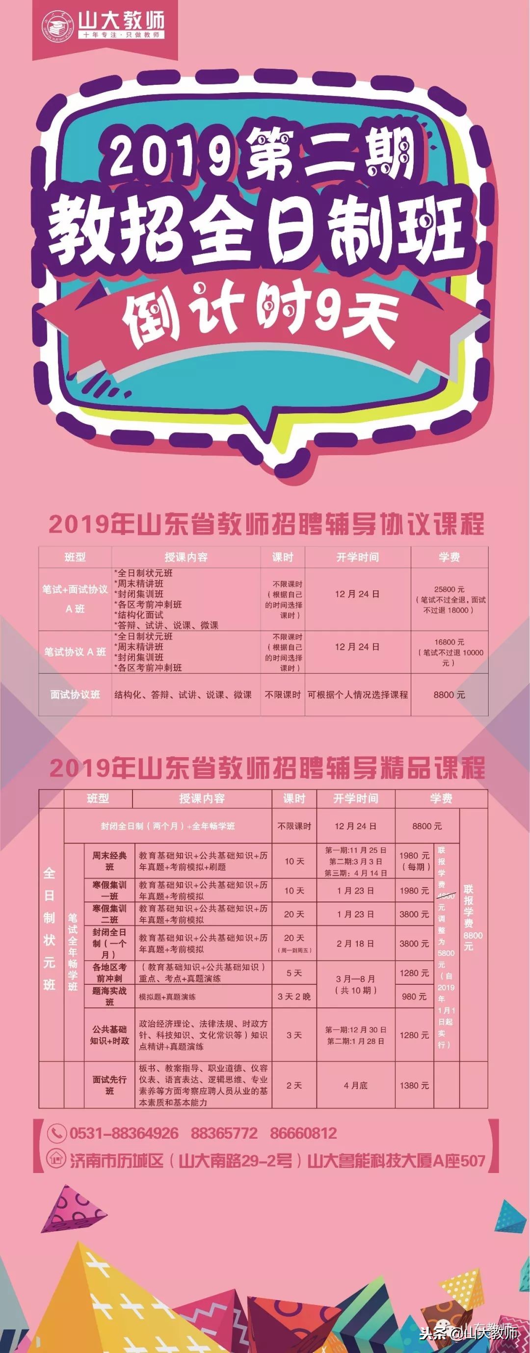 冠县教师招聘,曹县2019年公开招聘教师公告