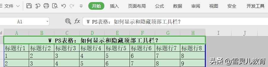wps怎么取消自动隐藏工具栏,wps工具栏隐藏怎么解除