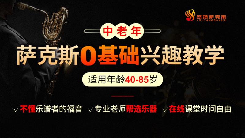 萨克斯初学者常见错误,萨克斯初学教学目的和意义