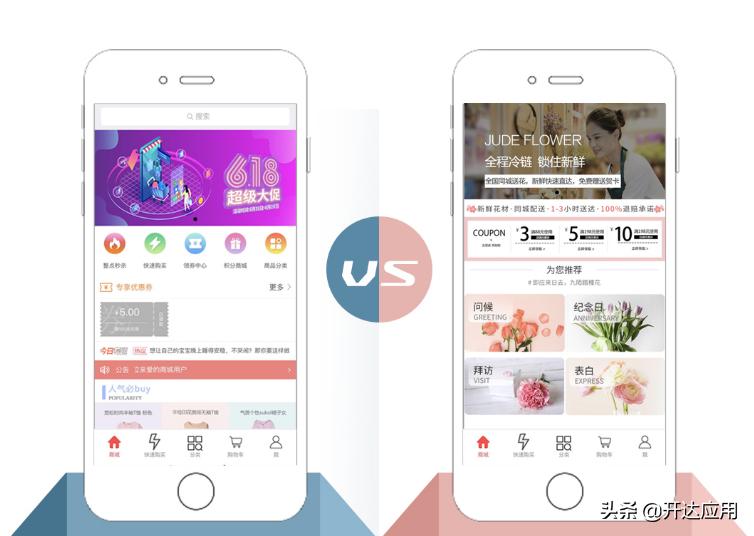 开达应用首页DIY布局和可视化DIY装修的区别,小程序商城怎么做?