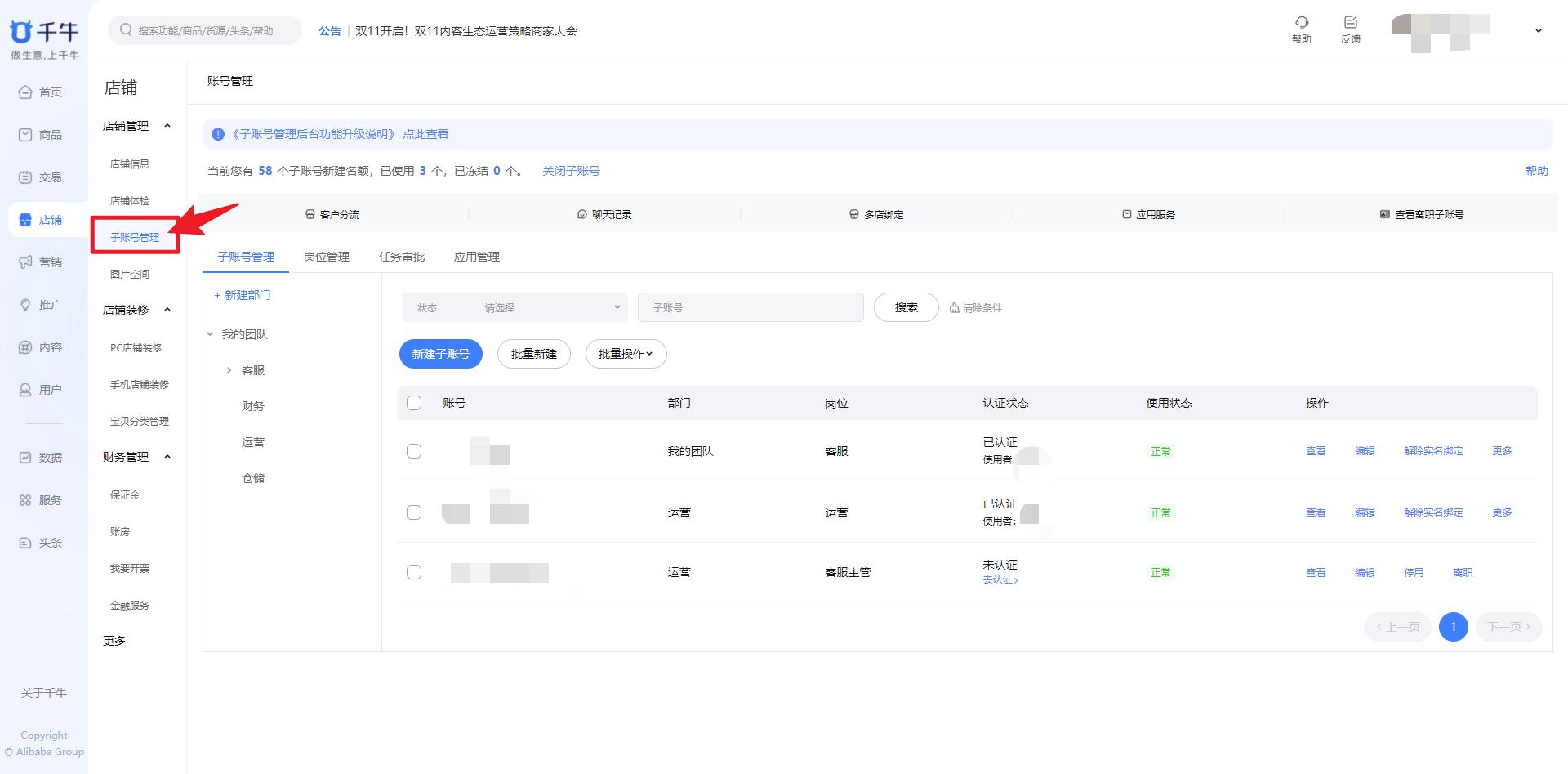 淘宝怎么添加后台子账号,创建淘宝子账号需要哪些条件