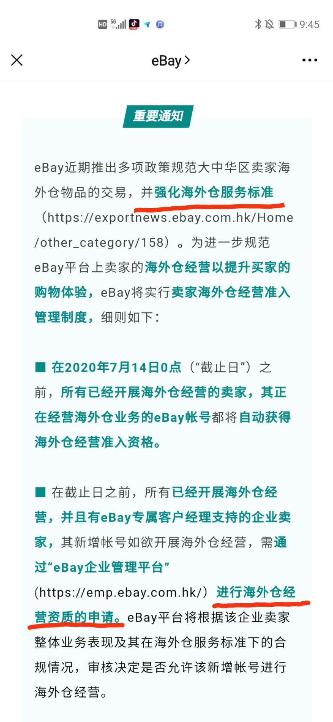 跨境电商日本小家电,跨境电商海外仓出口报关价值