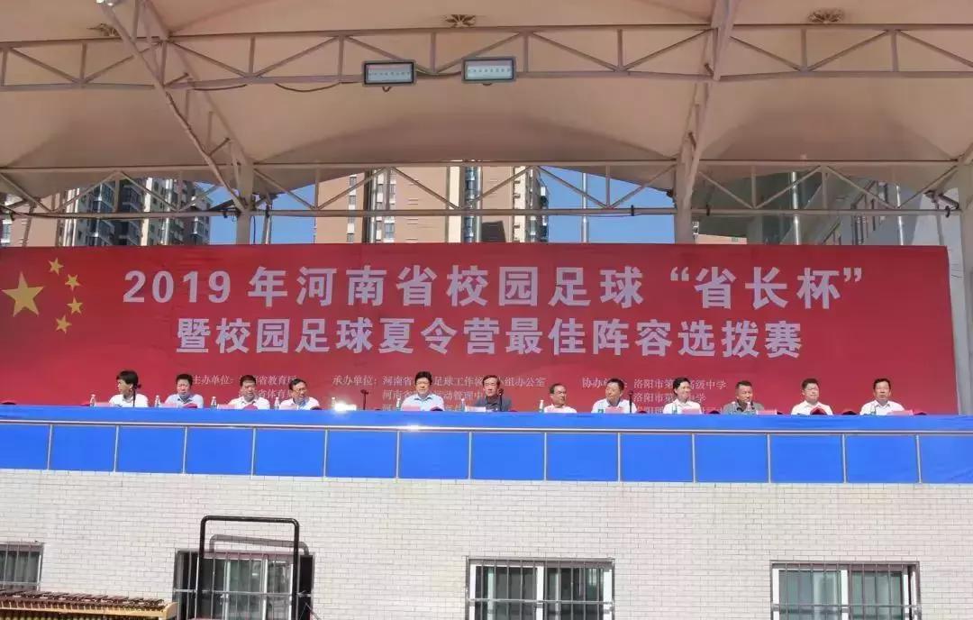 河南2019校园足球省长杯,2021年河南省校园足球省长杯
