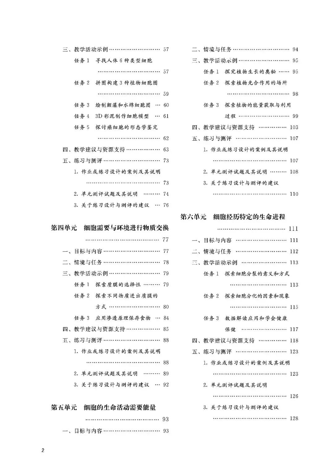 普通高中生物学课程标准2020试题,普通高中同步练习册生物学必修一