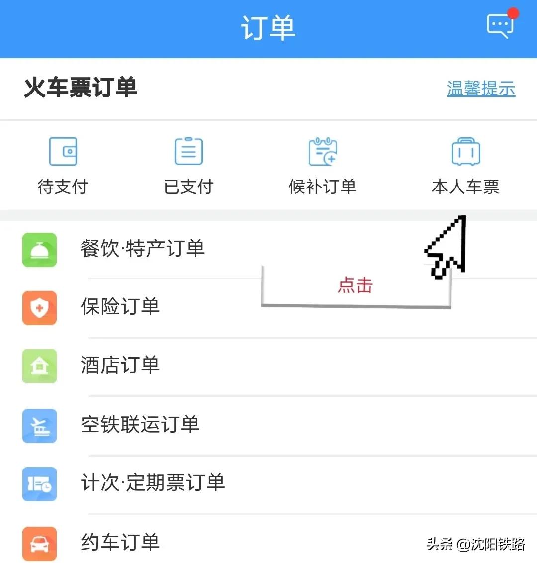 火车票退钱必须要去窗口退吗,窗口买的火车票可以在网上退票么