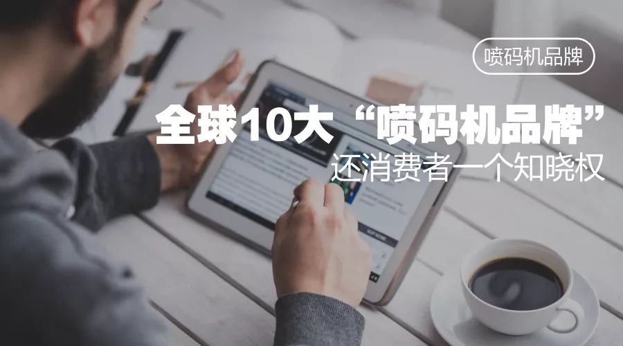 国产喷码机品牌排行榜,uv喷码机品牌排行榜