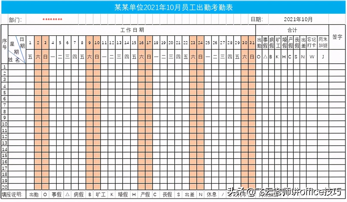 粉丝问我，如何实现自动考勤和月份动态更新，老师是这样干的