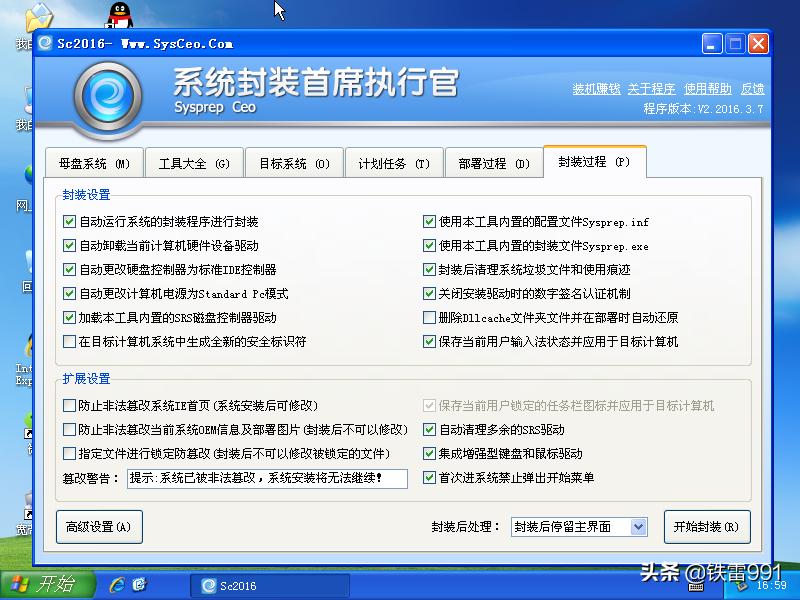 sc封装工具能封装应用软件,sc系统封装工具和es系统封装工具
