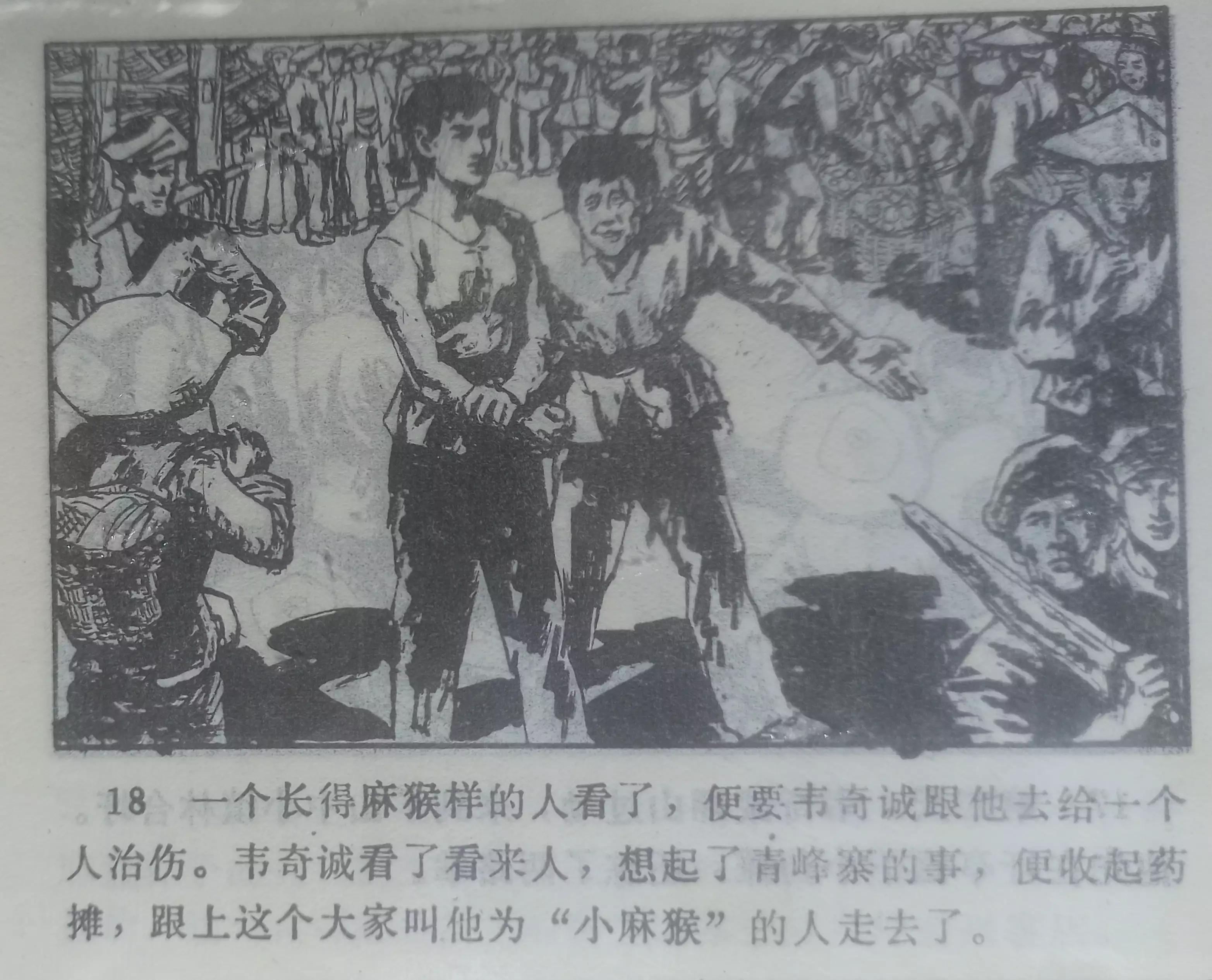 经典连环画横屏蛇窟擒敌,连环画大破青龙关