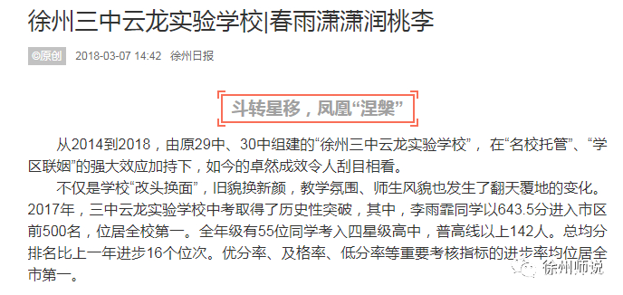 你看今天的新元中学,像不像6年前的二十九中……