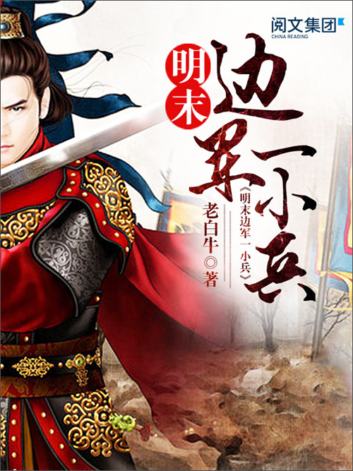 明代经典架空历史穿越小说,五本几乎零差评的历史穿越小说