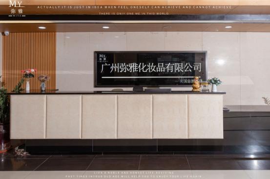 oem化妆品代加工ODM_广州弥雅_全方位服务实力厂家