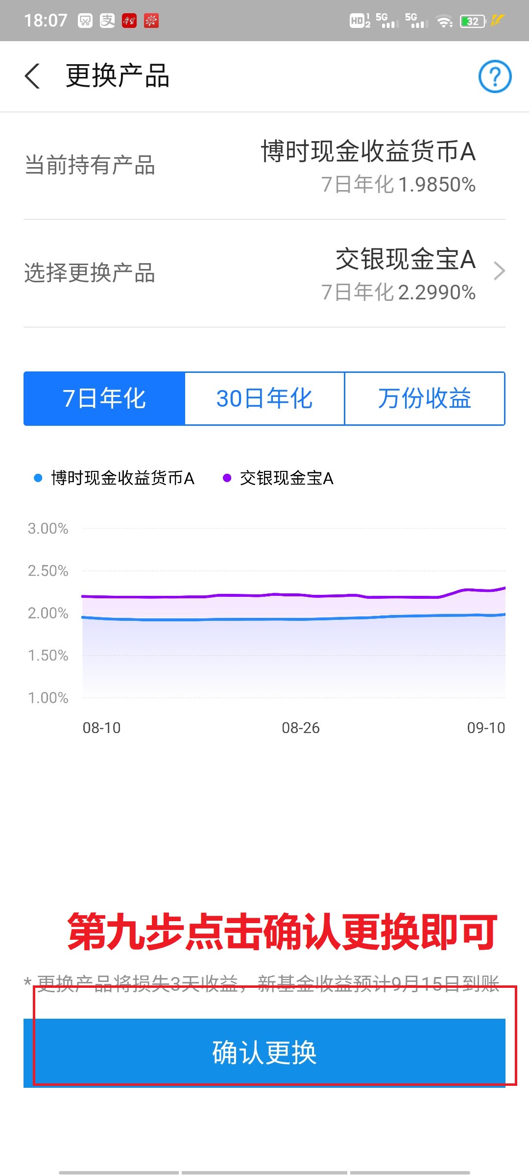 怎么变更余额宝基金,余额宝7日年化率变更