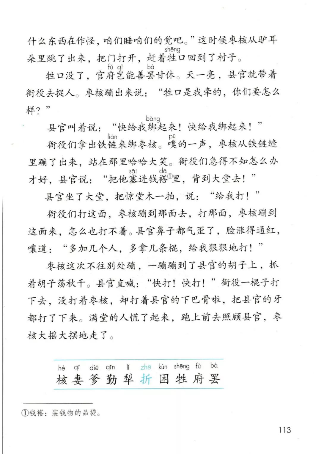 三年级语文下册人教版电子书打印,三年级下册语文书课本电子版2024