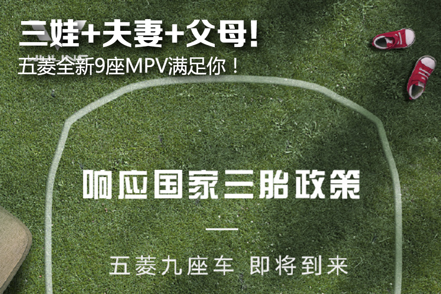 五菱mpv9座版,五菱9座mpv新款顶配