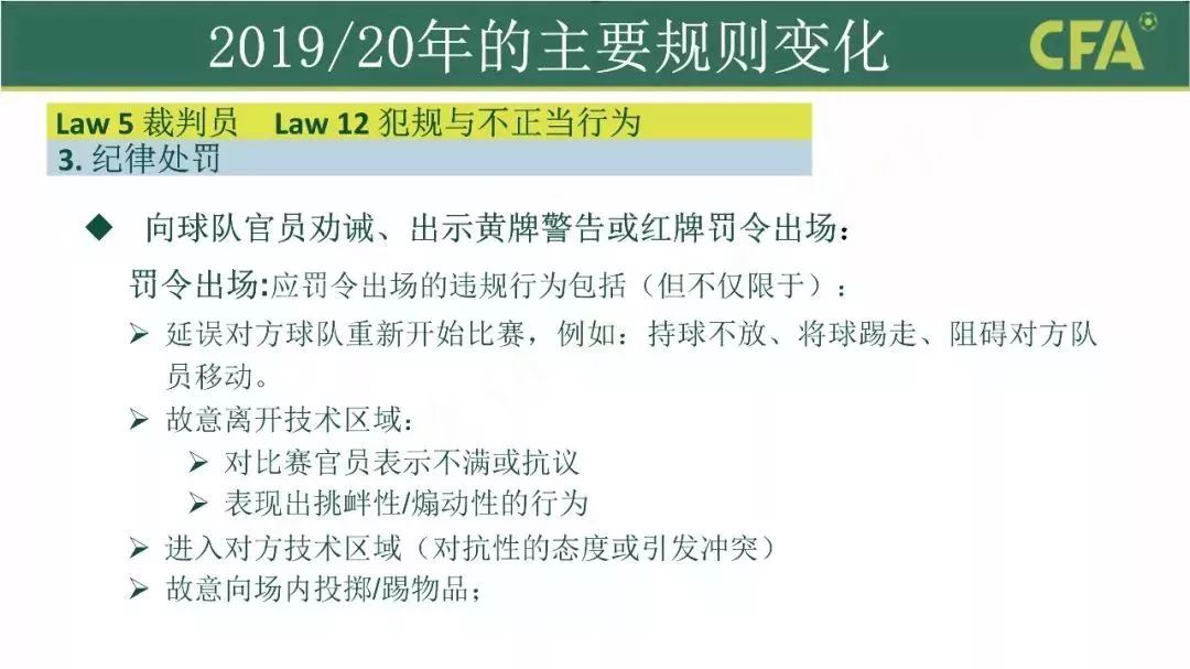 足球新规最新消息,官方为足球振兴下达新规