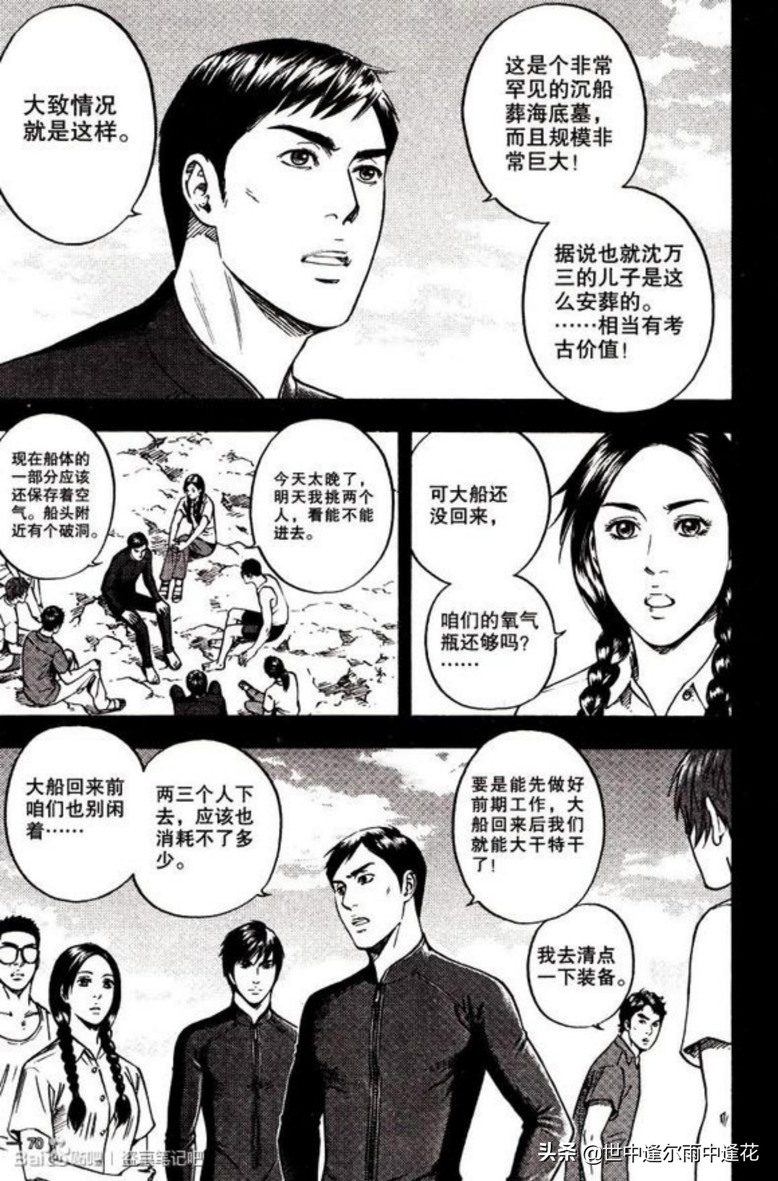 盗墓笔记漫画图片,盗墓笔记漫画5