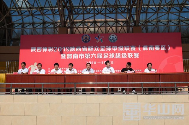 2019全国体校杯足球比赛渭南开幕,2020年陕西省群众足球甲级联赛