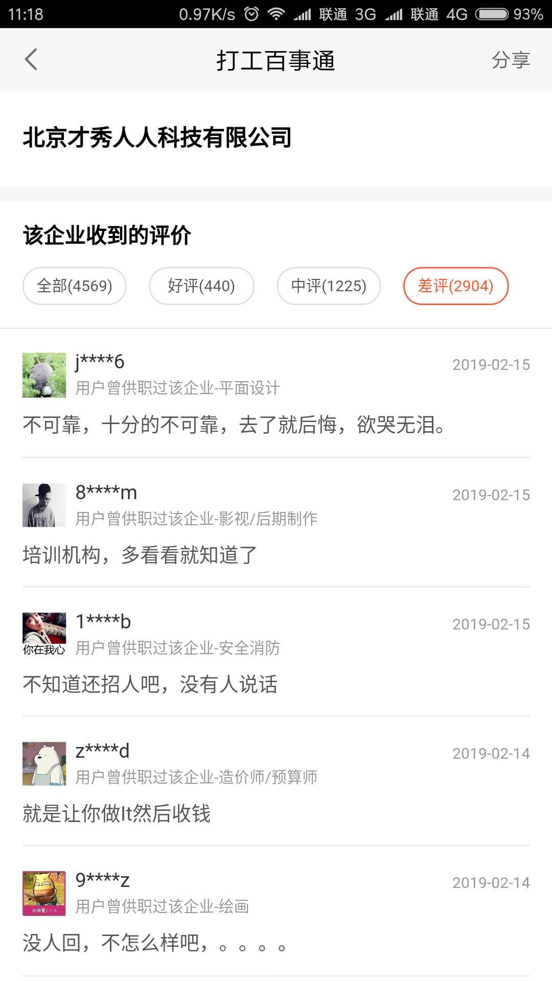 达内集团免费培训骗局套路,达内招聘骗局怎么退