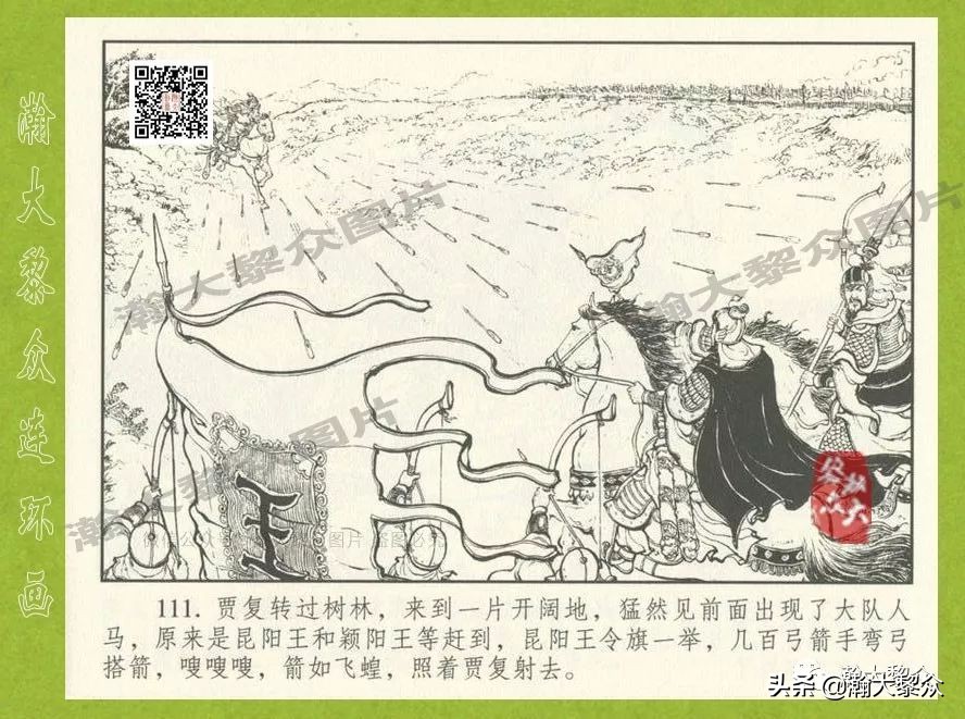东汉演义连环画全集潼关散将,瀚大黎众连环画东汉演义43
