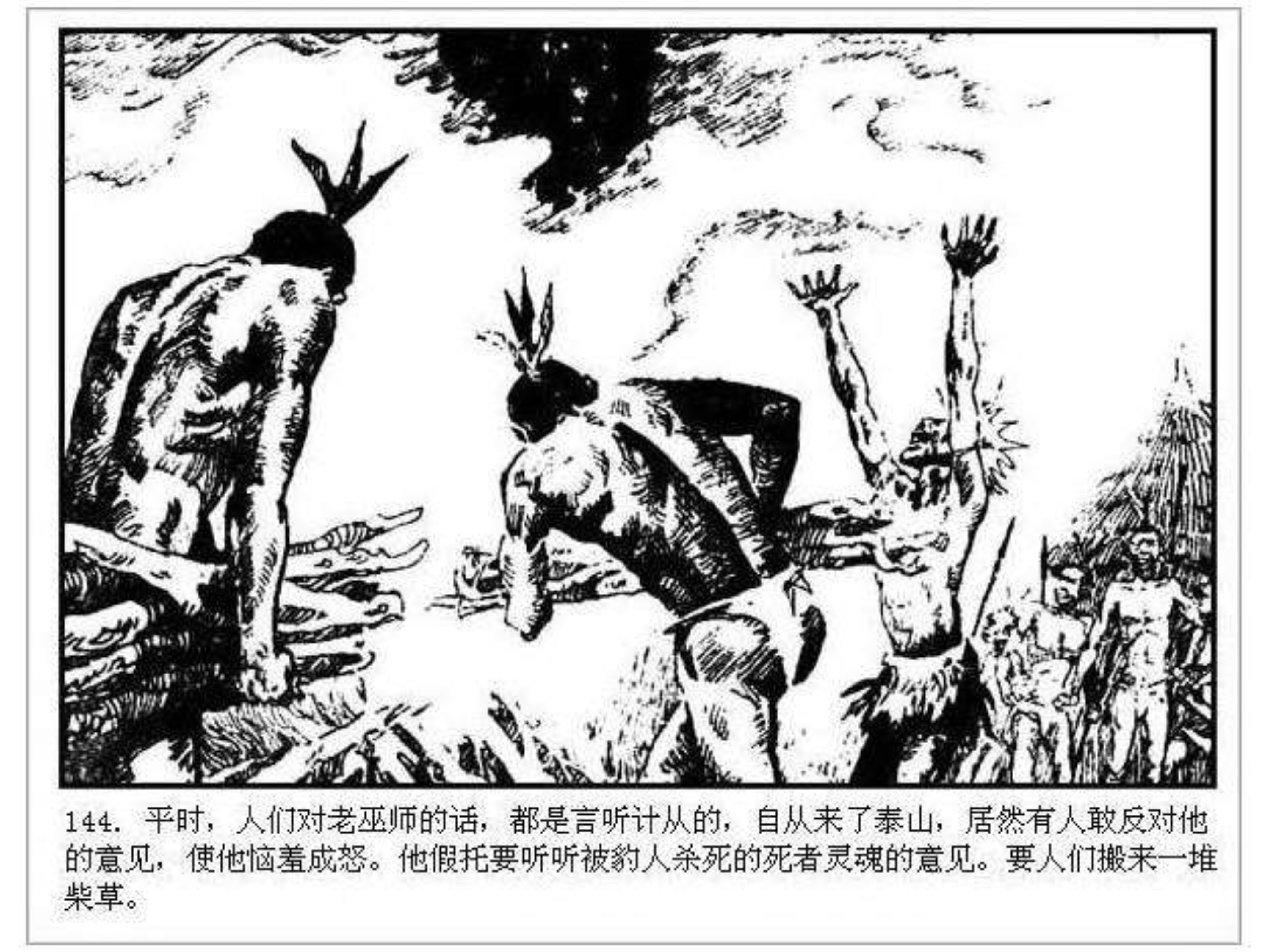 人猿泰山之英雄归来书,连环画泰山