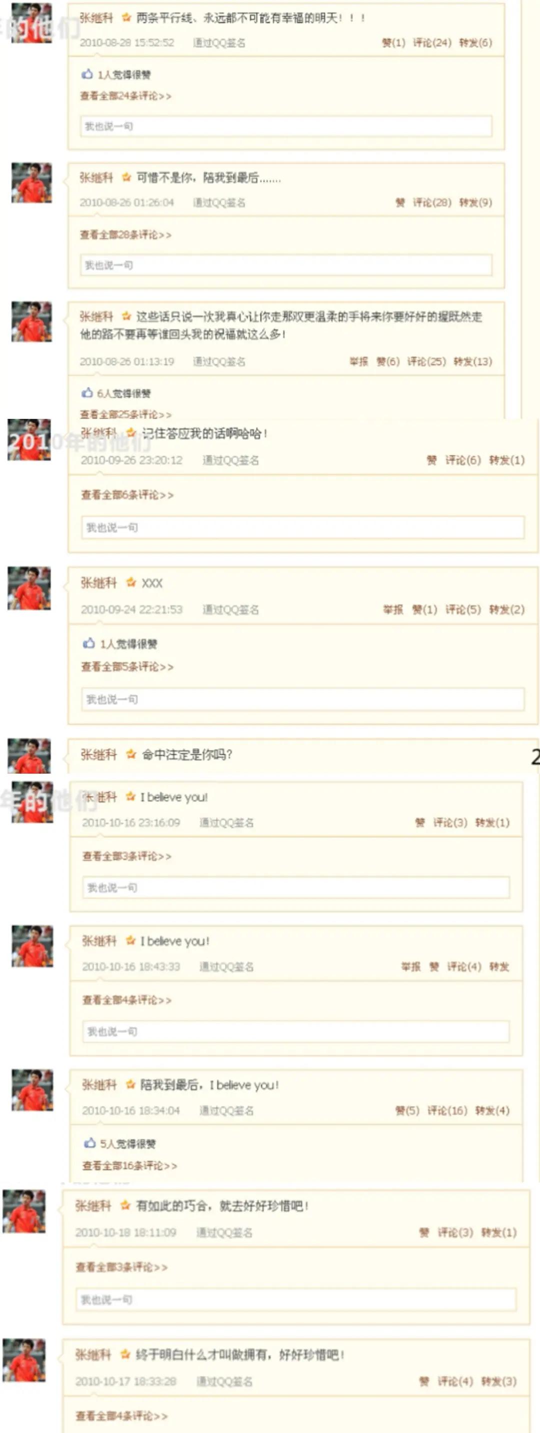 16年张继科刘诗雯微博之夜打球,张继科和刘诗雯谁更强