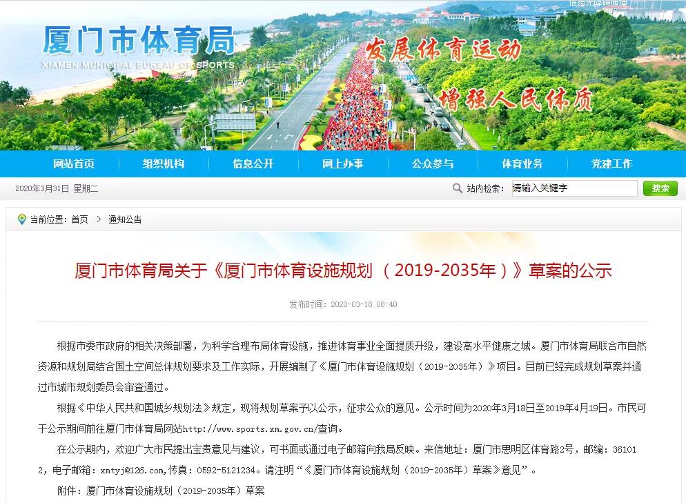 厦门体育场项目,厦门体育馆最新规划