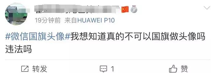 最近的国旗头像是否涉嫌违规,违规头像警告