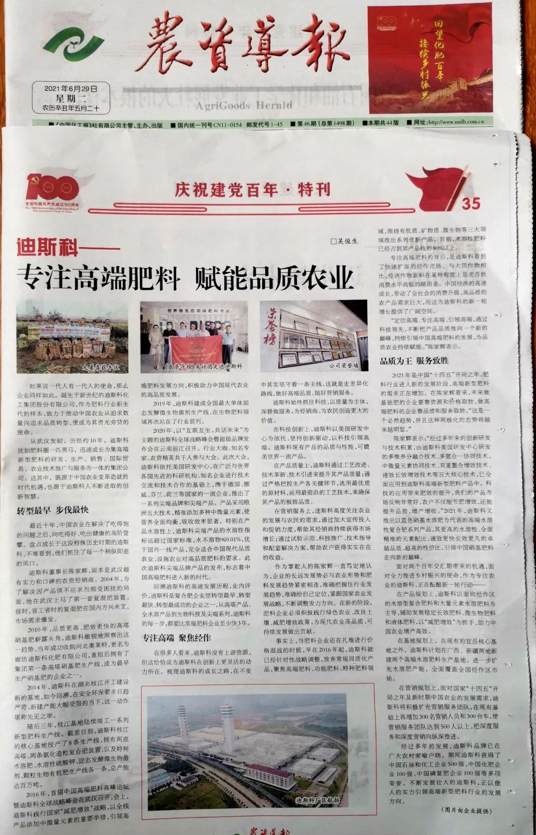 迪斯科肥料是进口吗,迪斯科肥料全国排行第几