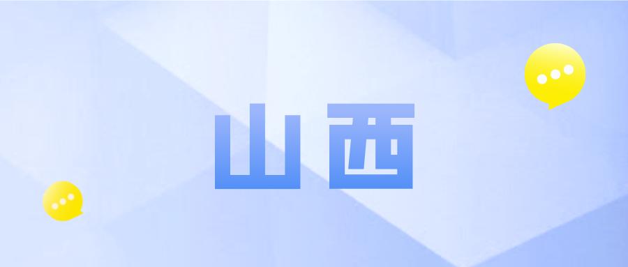 山西惠民保：晋惠保2021值得买吗？保险范围是什么？