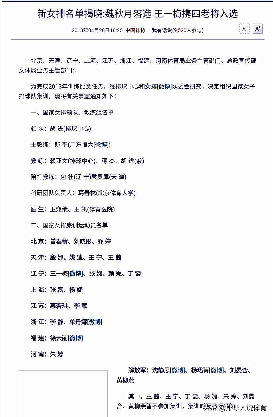 郎导评价朱婷全集,郎导吐槽大会朱婷