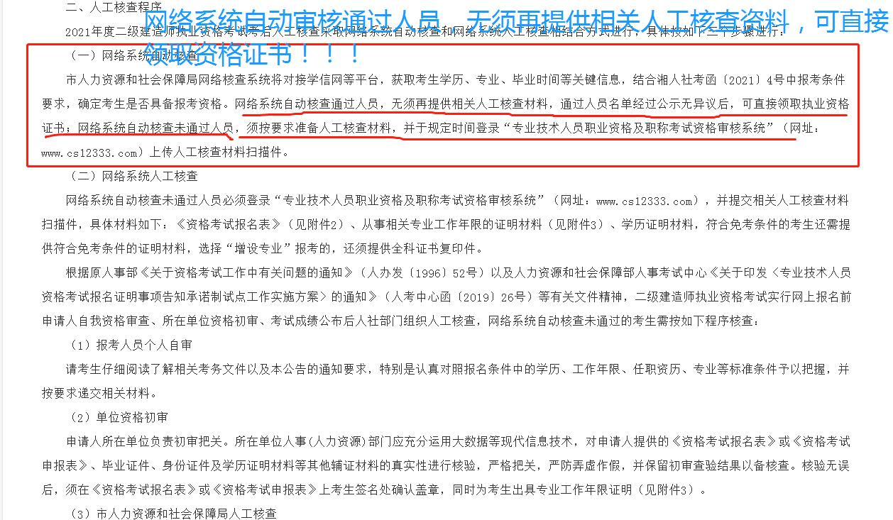 21年二建审核通过名单公示,河南二建考后审核多久后公示