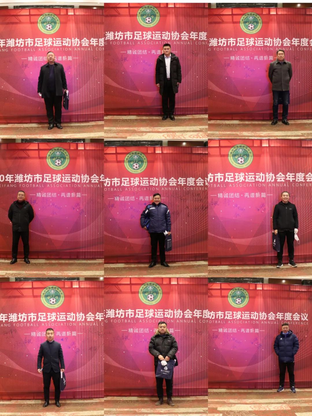 山东潍坊足球协会杯,潍坊网球协会年会