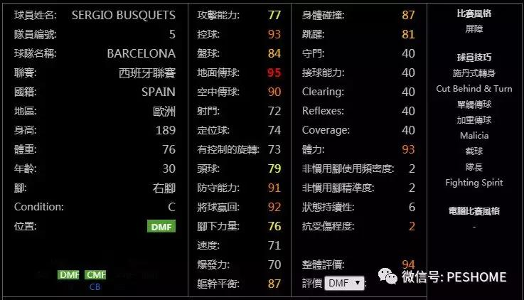 实况足球手游操作技巧黑球和紫球,实况足球手游数据库