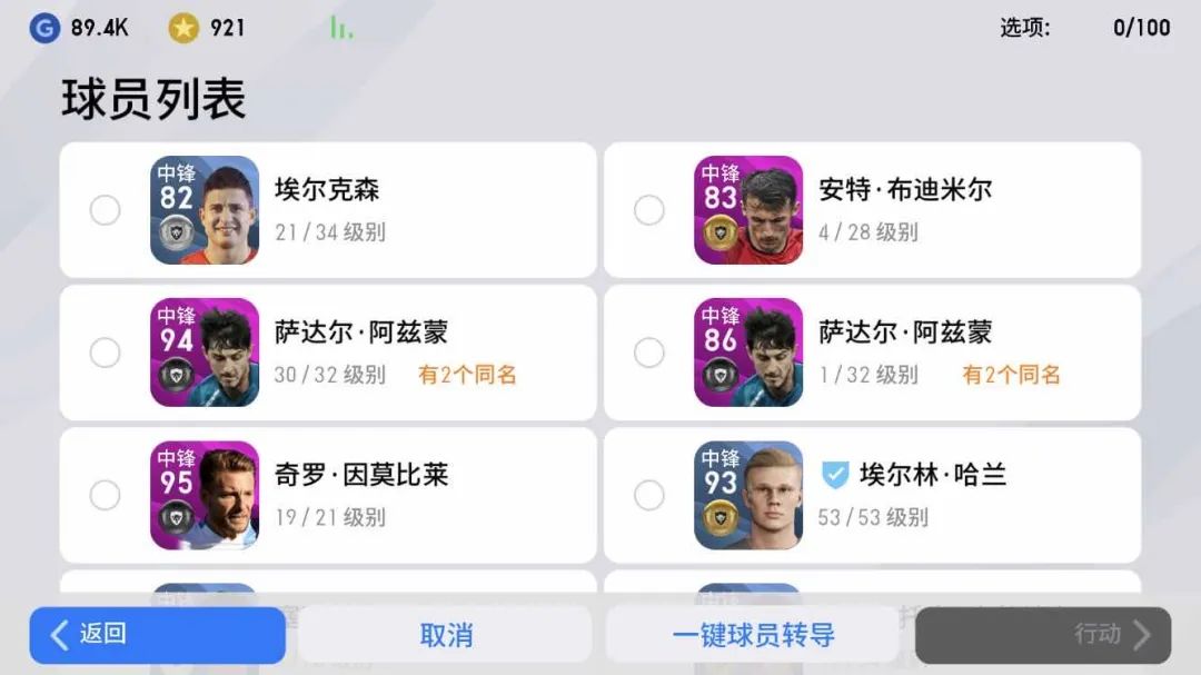 实况足球手游最新更新公告,实况足球手游整体评价