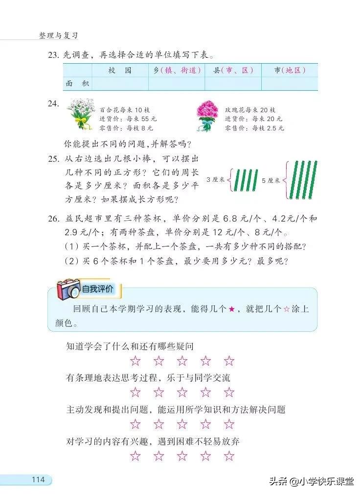 苏教版五年级数学下课本电子版,苏教版五年级数学下册电子课本