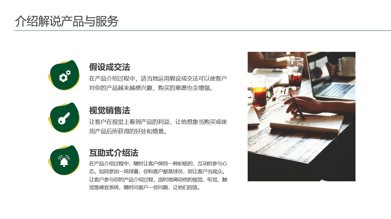 销售新人培训课程全套ppt免费,培训销售技巧ppt