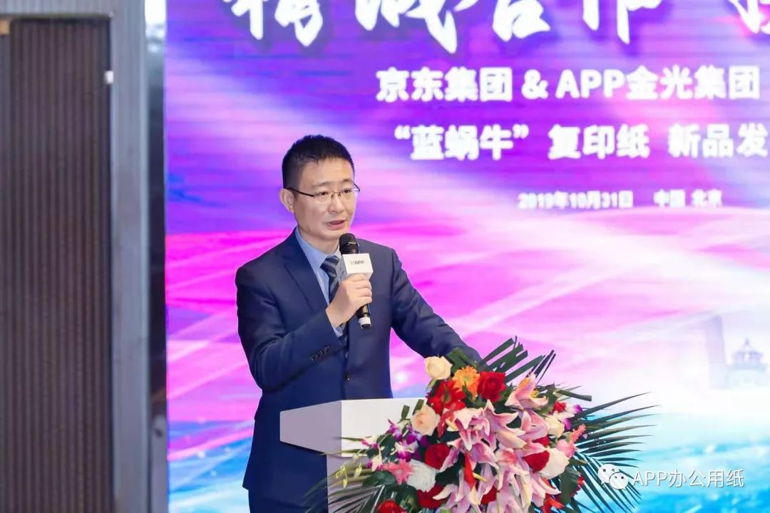 京东集团APP金光集团强强联手，“蓝蜗牛”品牌复印纸闪亮登场