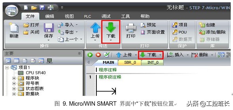 西门子S7-200-SMART程序*载下**方法教程及常见问题的处理