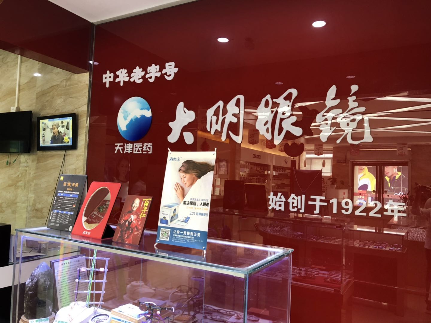 老字号传承和创新高峰论坛,津门老字号