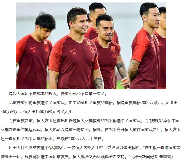 投8.7亿真相？曝恒大高层霸气言论：国家荣誉高于一切！义无反顾