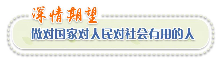 少年强则国强,习*平近**深情关怀少年儿童成长