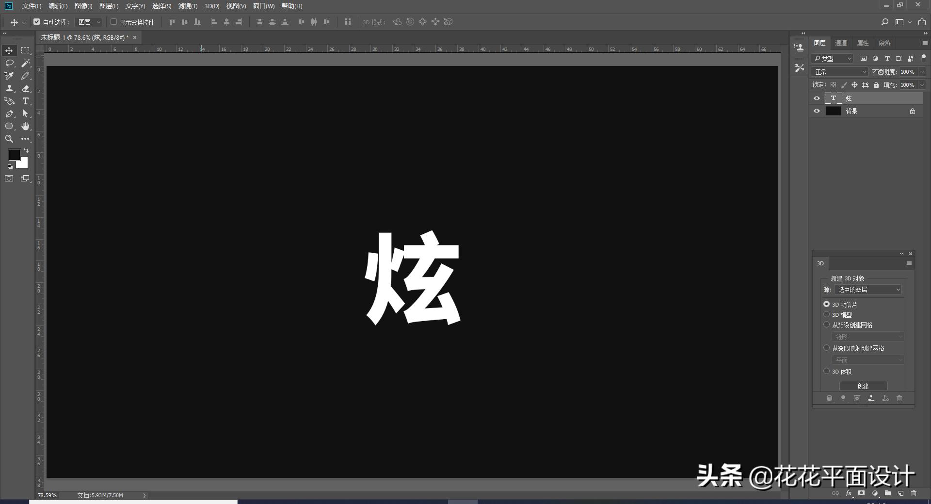 ps如何制作3d炫酷更换文字,ps网格立体扭曲
