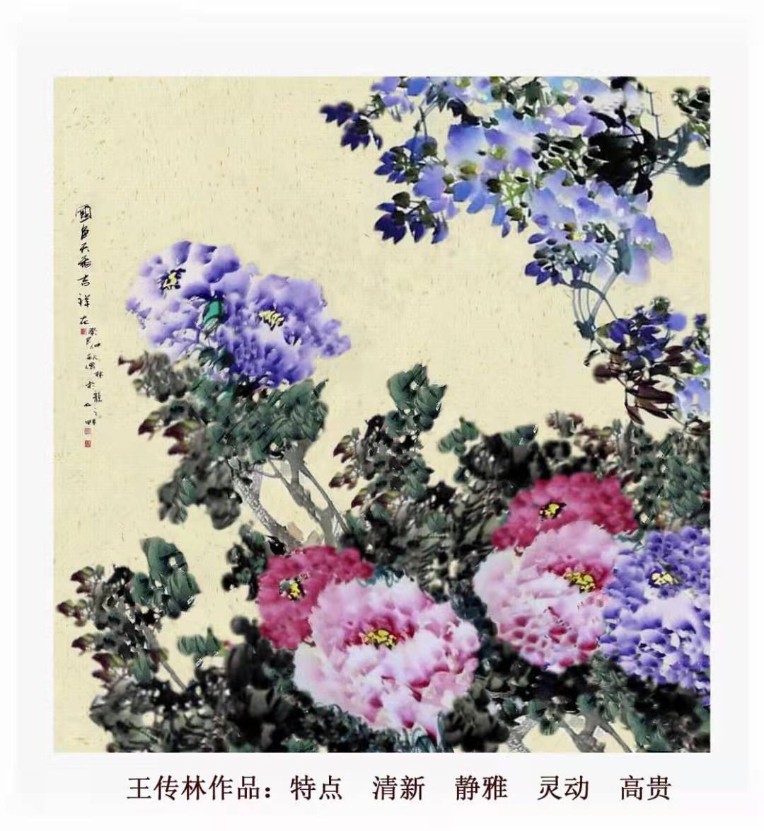 王传林国画牡丹作品,王传林牡丹教学视频