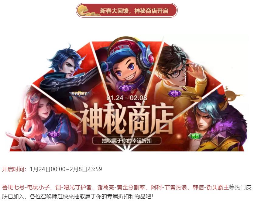 游戏首班车：除夕活动曝光，狗年限定返场，神秘商店加入热门皮肤