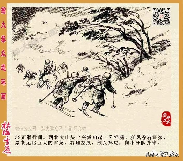 连环画林海雪原之大破四方台,连环画智取威虎山颜梅华
