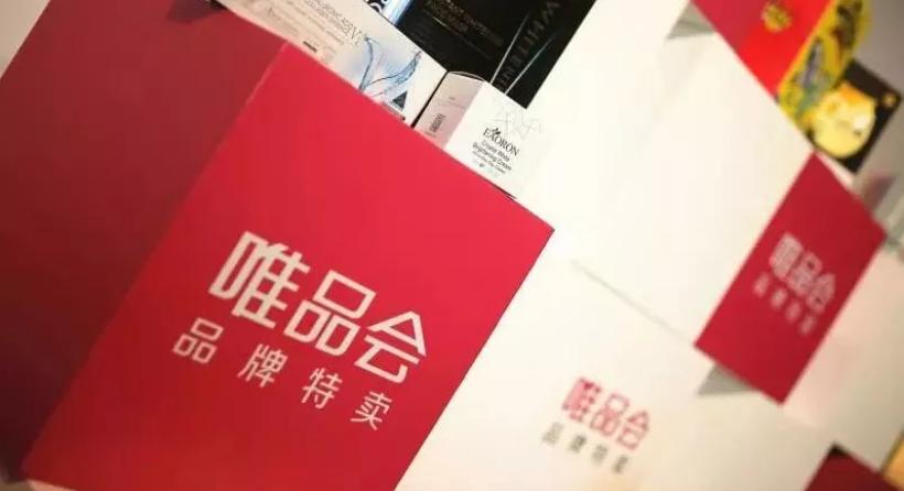 唯品会怎么越来越低调了,唯品会到底好不好用