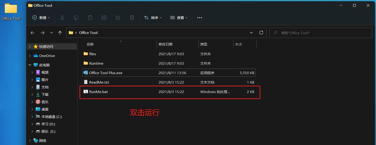 office2010安装及激活教程,如何激活自带的office办公软件